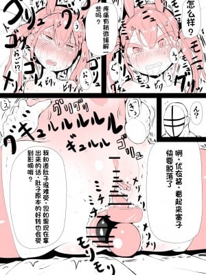 [ゆーじぇにぃ] 頑張れ優依ちゃん｜加油，优衣酱 [佐伊博格个人机翻汉化]_10
