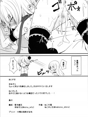 (C104) [雪月楓花、ねこ大福 (本知そら、ねこのしろ)] コスプレ彼女(催眠済)はかわいい_22