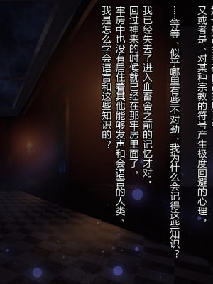 [ナサニエル帝国 (ネイト二世)] 人間牧場で育った血畜はご主人様に復讐する。_055_054