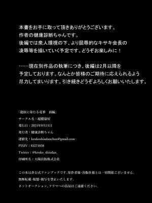 [超健康屋 (健康診断ちゃん)] 龍紋に染むる竜華 前編 (ブルーアーカイブ) [DL版] [中国翻訳]_29