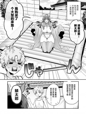 [おっきなタマ] ウミウシのミウの恩返し [三馅个人翻译]  [DL版]_19