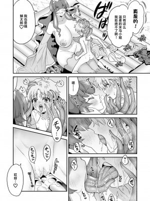 [おっきなタマ] ウミウシのミウの恩返し [三馅个人翻译]  [DL版]_21