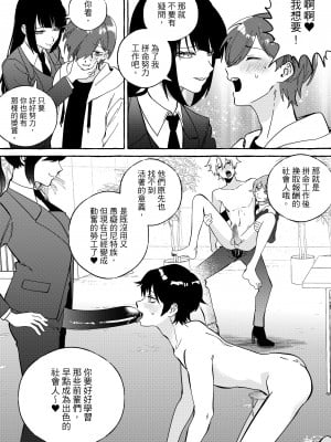 [ミスターほっけ] ニートレス [中国翻訳]_27