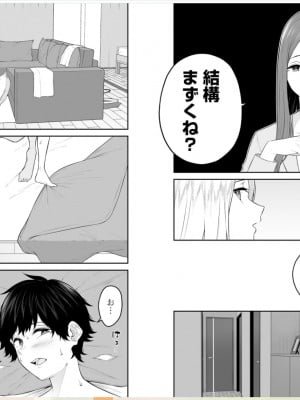 [のり御膳 (のり伍郎)] 今泉ん家はどうやらギャルの溜まり場になってるらしい～DEEP～ (3)_66
