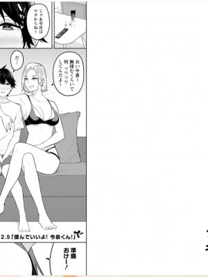 [のり御膳 (のり伍郎)] 今泉ん家はどうやらギャルの溜まり場になってるらしい～DEEP～ (3)_68