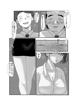 [Jill] 妻はNTRれたがっている_109