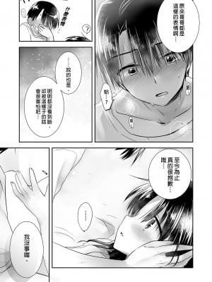 [アクアドロップ (三上ミカ)] おやすみせっくす総集編｜睡前愛愛總集篇  [中国翻訳] [無修正] [DL版]_157