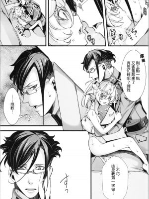 (C104) [御主人様の玩具箱 (hal)] 私は未だ理性を欠いた獣のようだ (幼女戦記)｜如狼似虎喪心病狂 [沒有漢化]_45