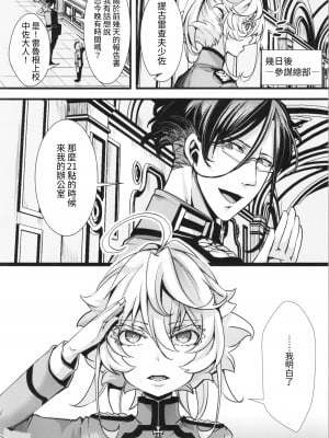 (C104) [御主人様の玩具箱 (hal)] 私は未だ理性を欠いた獣のようだ (幼女戦記)｜如狼似虎喪心病狂 [沒有漢化]_21