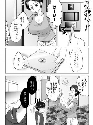 (同人誌) [やきそばぱんつ] 人妻NTR～僕をいじめたあいつのママを寝取ります (オリジナル)_l_msq_016