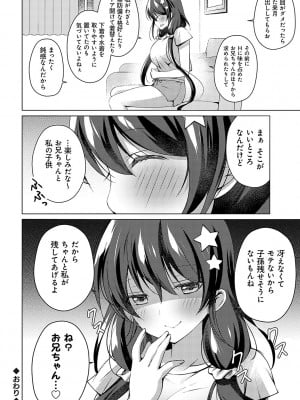 [vanilla] いもうとサンクチュアリ + アンドロイドのわたしに燃料補給してくださいっ 出張版、コミックグレープ100号&10周年おめでとうございます編 [DL版]_077