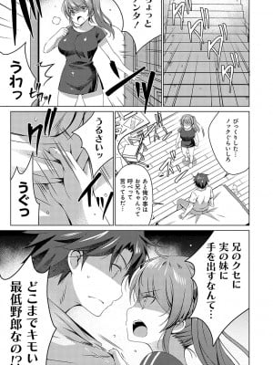 [vanilla] いもうとサンクチュアリ + アンドロイドのわたしに燃料補給してくださいっ 出張版、コミックグレープ100号&10周年おめでとうございます編 [DL版]_084