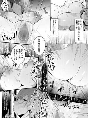 [アメちゃん (アメカ)] イッてはいけない領域に囚われた呪術師 (呪術廻戦)_14