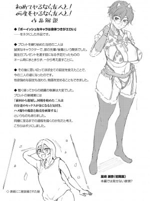 [ミヤシロヨースケ] 性愛交差点 + 惚れ薬 + そのごのふたり  [DL版]_048