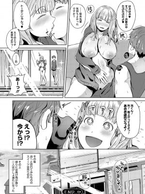 [ミヤシロヨースケ] 性愛交差点 + 惚れ薬 + そのごのふたり  [DL版]_139