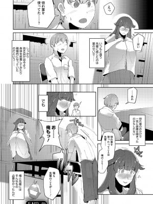 [ミヤシロヨースケ] 性愛交差点 + 惚れ薬 + そのごのふたり  [DL版]_209