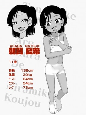 [にらみっ子工場] 種付け祭がある村で_02