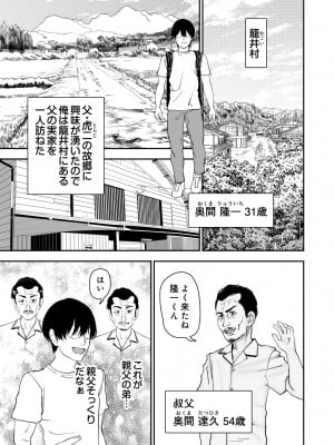 [にらみっ子工場] 種付け祭がある村で_03