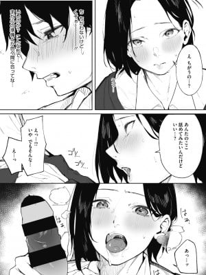[綺月さい] 純愛エモーション [DL版]_068