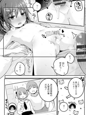 [きのもと杏] もっとぎゅーってくっついて + DLsite購入特典 キャラ設定資料＆サイン本イラスト [DL版]_178