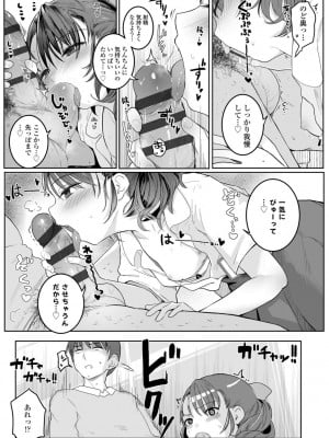 [きのもと杏] もっとぎゅーってくっついて + DLsite購入特典 キャラ設定資料＆サイン本イラスト [DL版]_069