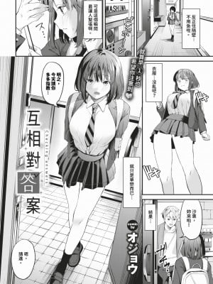 [オジョウ] からめて蕩けて [中文][無修正](3話日文有修正)_051