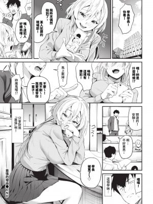 [オジョウ] からめて蕩けて [中文][無修正](3話日文有修正)_093