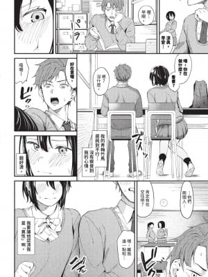 [オジョウ] からめて蕩けて [中文][無修正](3話日文有修正)_115