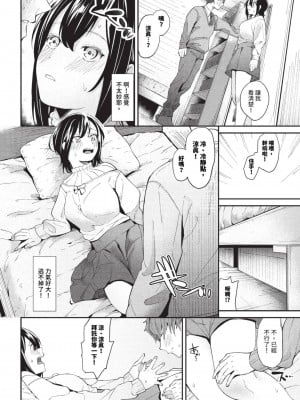 [オジョウ] からめて蕩けて [中文][無修正](3話日文有修正)_119
