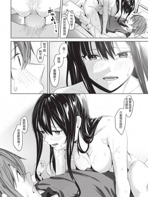 [オジョウ] からめて蕩けて [中文][無修正](3話日文有修正)_165