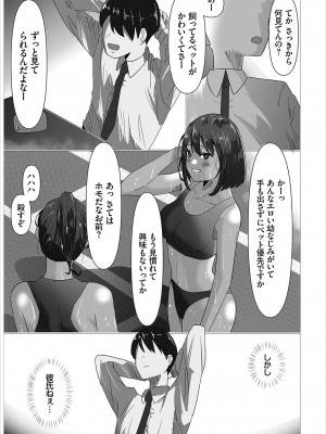 [オジョウ] からめて蕩けて [中文][無修正](3話日文有修正)_196
