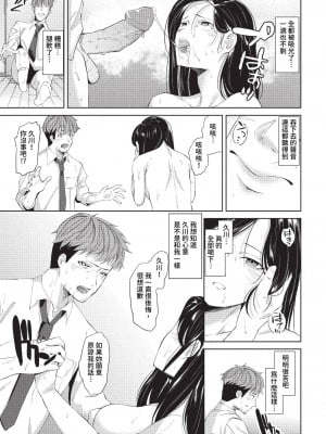 [オジョウ] からめて蕩けて [中文][無修正](3話日文有修正)_268
