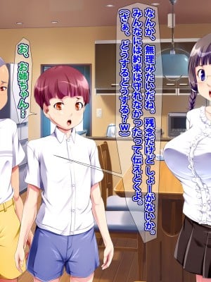 (同人CG集) [A cherry-blossom front] お姉ちゃんはお願いを断れない！！ ～巨根のマセガキ精次郎の罠～_031_051