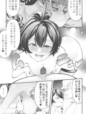 (C104) [K.Y.HIRO] メガネ君と一緒に共感する“絶・頂・魔・法”(物理的) (葬送のフリーレン)_10