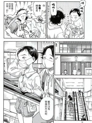 [みのり研究所 (実験四郎)] 放課後に図書ニーを｜在放学后的图书馆里 [中国翻訳]  [2024年1月]_14