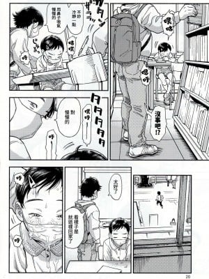 [みのり研究所 (実験四郎)] 放課後に図書ニーを｜在放学后的图书馆里 [中国翻訳]  [2024年1月]_20