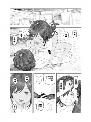 [サバイバル刃] なつやすみ〜小さな田舎のわんぱく少女〜 [张佳乐个人汉化]_36