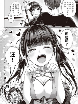 [メツブシ] ワンショットアンダーパピー (コミック エグゼ 45)｜一发入魂屈服的幼犬 [Sky110036个人汉化] [DL版]_36