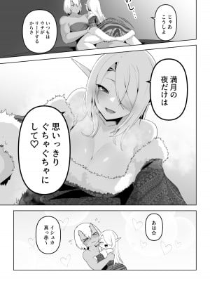 [箸置き (おてもと)]  性欲つよつよエルフは無理やり犯して欲しい_59
