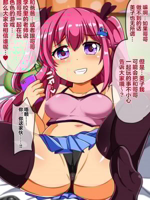 [漆原工房 (漆原ヤスヒロ)] 弱みを握って搾取してくる生意気メスガキにわからせ催眠【影黑个人机翻】_007