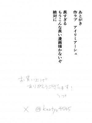 [アイリミアーシュ (ラブ)] 神崎咲良ハーレム化計画_134