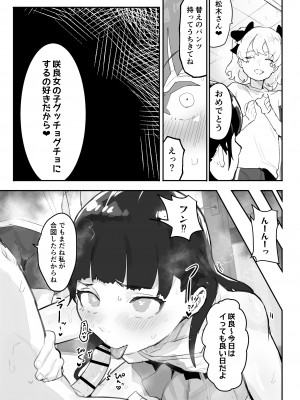 [アイリミアーシュ (ラブ)] 神崎咲良ハーレム化計画_036