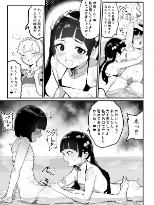 [アイリミアーシュ (ラブ)] 神崎咲良ハーレム化計画_078