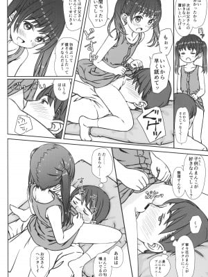 (C104) [超平板小娘電視台 (ほっけうるふ)] ママには内緒の…_05