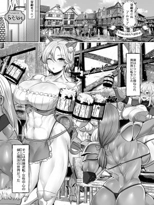 [ボストン茶会 (紅茶インディアン)]  貞操逆転デカ異世界転生～ヤリモク女冒険者PTにつかまってしまいました～ [DL版]_43