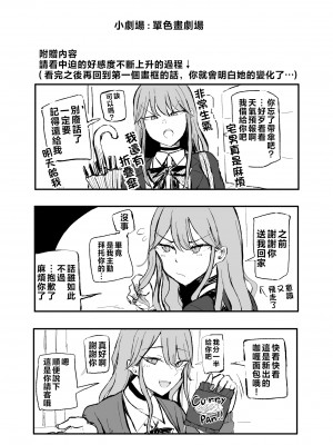 [モノクロームシアター (根黒)] ザコまんこギャルちゃんがデレた!？｜雜魚小穴辣妹撒嬌了!？  [中国翻訳]_53