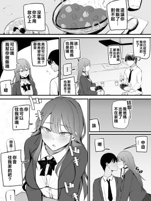 [モノクロームシアター (根黒)] ザコまんこギャルちゃんがデレた!？｜雜魚小穴辣妹撒嬌了!？  [中国翻訳]_35