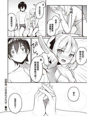 [めんぼー] 幼馴染、三日会わざれば… (WEEKLY快楽天 2024 No.07) [迟远个人汉化]_22