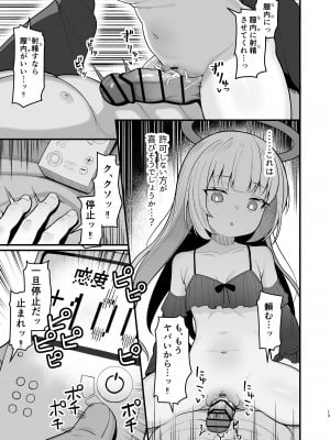 [海老天街道 (TeMたす)] 無表情な人造天使も所詮はただのオナホール_12