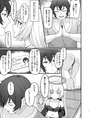 [海老天街道 (TeMたす)] 無表情な人造天使も所詮はただのオナホール_06